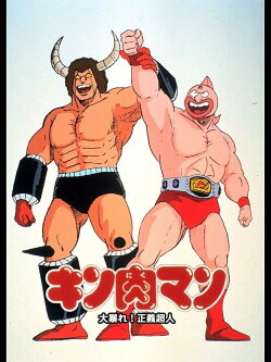 Kinnikuman: Great Riot! Justice Chojin (1984)
