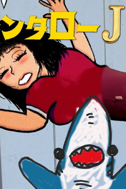 Kintaro JK & Sexual Harassment Shark: Outrageous Cosmic Rays (2024)