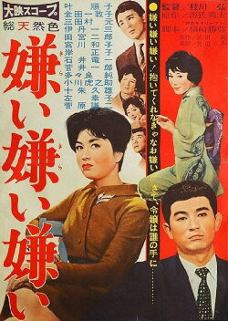 Kirai Kirai Kirai (1960) Kirai Kirai Kirai (1960)