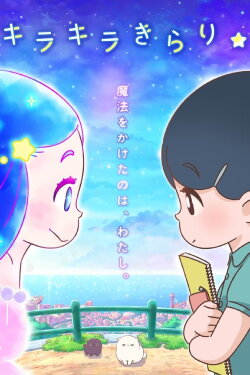 Kirakira Kirari ☆ (2022) Kirakira Kirari ☆ (2022)