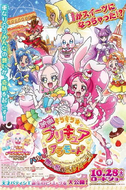 KiraKira☆PreCure à la Mode the Movie: Crispy! The Memory of Mille-feuille! (2017) KiraKira☆PreCure à la Mode the Movie: Crispy! The Memory of Mille-feuille! (2017)