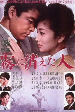 Kiri ni Kieta Hito (1963) Kiri ni Kieta Hito (1963)