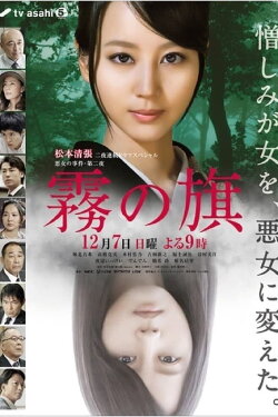 Kiri no Hata (2014)