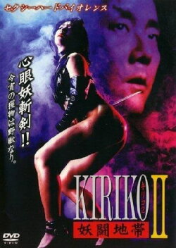 Kiriko (1994)
