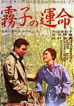 Kiriko no unmei (1962) Kiriko no unmei (1962)