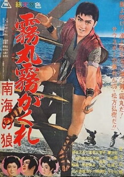 Kirimaru Kirigakure (1961) Kirimaru Kirigakure (1961)