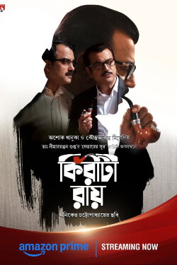 Kiriti Roy (2016) Kiriti Roy (2016)
