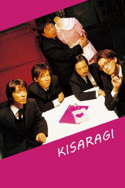 Kisaragi (2007) Kisaragi (2007)