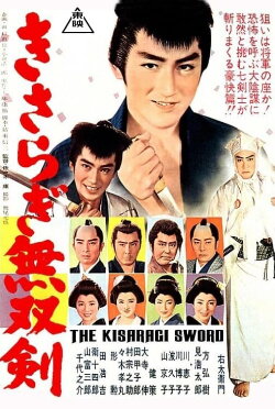Kisaragi Sword (1962) Kisaragi Sword (1962)