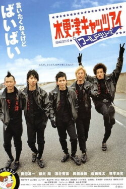 Kisarazu Cat's Eye: World Series (2006) Kisarazu Cat's Eye: World Series (2006)