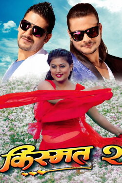Kismat 2 (2016) Kismat 2 (2016)