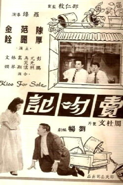 Kiss for Sale (1961) Kiss for Sale (1961)