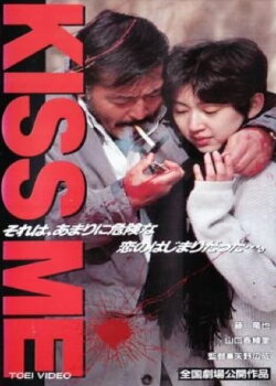KISS ME (1996) KISS ME (1996)