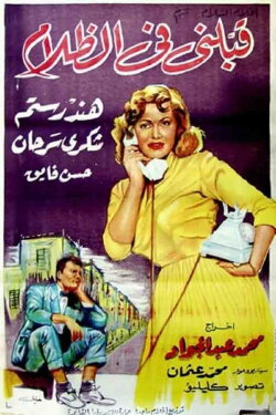 Kiss Me in the Dark (1959) Kiss Me in the Dark (1959)