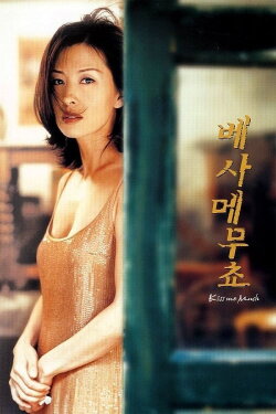 Kiss Me Much (2001) Kiss Me Much (2001)