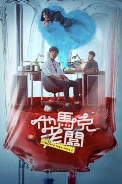 Kiss My Ass Boss (2023) Kiss My Ass Boss (2023)