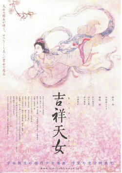 Kissho Tennyo (2007)