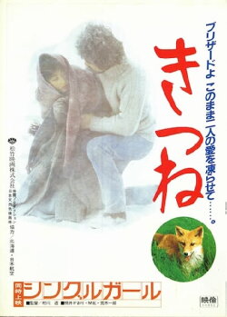 Kitsune (1983)