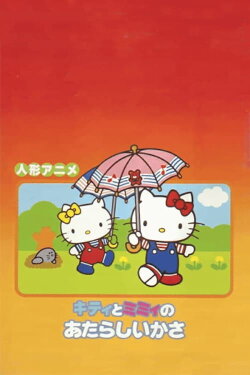 Kitty and Mimi's New Umbrella (1981) Kitty and Mimi's New Umbrella (1981)