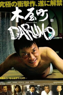 Kiyamachi Daruma (2015) Kiyamachi Daruma (2015)