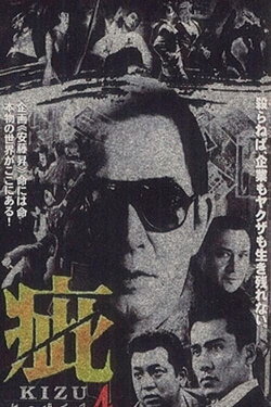 Kizu Blood Apocalypse 4 (1998) Kizu Blood Apocalypse 4 (1998)