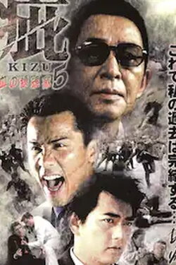 Kizu Blood Apocalypse 5 (2000) Kizu Blood Apocalypse 5 (2000)