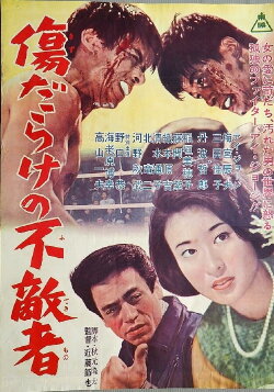Kizu-darake no futeki-sha (1963) Kizu-darake no futeki-sha (1963)