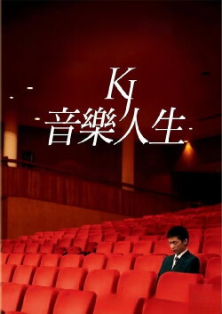 KJ: Music and Life (2009) KJ: Music and Life (2009)
