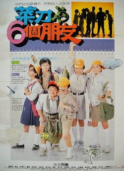 Knife and His Six Friends (1988)