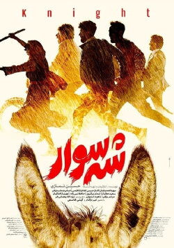 Knight (2024)