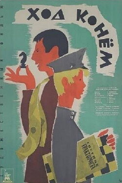 Knight Move (1962) Knight Move (1962)