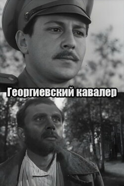 Knight of St. George (1967) Knight of St. George (1967)