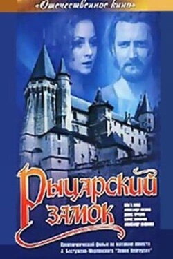 Knight's Castle (1990)