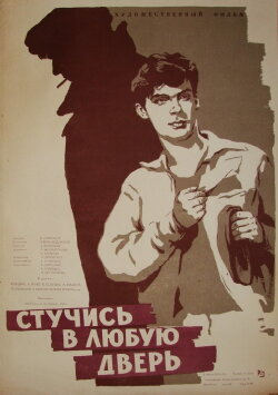 Knock on Any Door (1958) Knock on Any Door (1958)