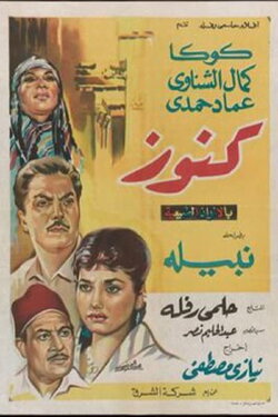 Knooz (1966)