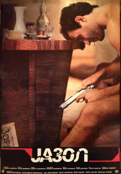 Knot (1985)