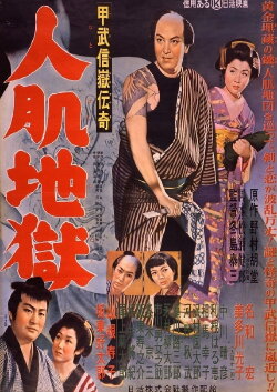 Kobushidake denki : hito hada jigoku (1956) Kobushidake denki : hito hada jigoku (1956)