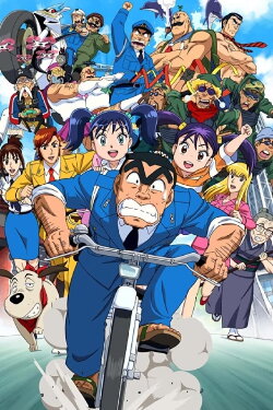 KochiKame Final: Kankichi Ryotsu's Last Day (2016) KochiKame Final: Kankichi Ryotsu's Last Day (2016)