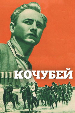 Kochubey (1958) Kochubey (1958)