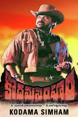Kodama Simham (1990) Kodama Simham (1990)