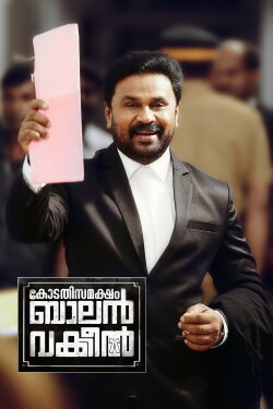 Kodathi Samaksham Balan Vakeel (2019) Kodathi Samaksham Balan Vakeel (2019)