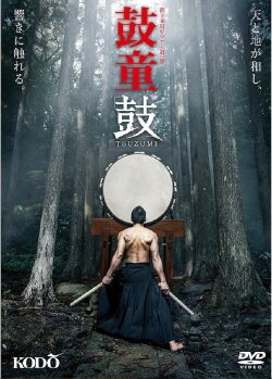 Kodō: Tsuzumi (2021) Kodō: Tsuzumi (2021)
