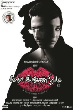 Koditta Idangalai Nirappuga (2017) Koditta Idangalai Nirappuga (2017)