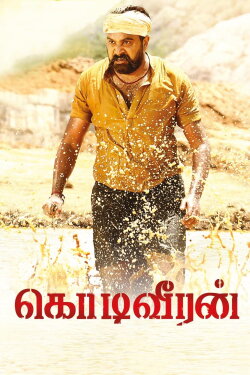 Kodiveeran (2017) Kodiveeran (2017)