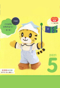 Kodomo Challenge Petit 2021-05 (2021) Kodomo Challenge Petit 2021-05 (2021)