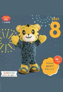 Kodomo Challenge Petit 2021-08 (2021) Kodomo Challenge Petit 2021-08 (2021)