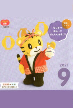 Kodomo Challenge Petit 2021-09 (2021) Kodomo Challenge Petit 2021-09 (2021)