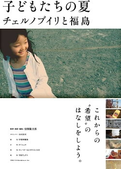 Kodomotachi no natsu: Chernobyl to Fukushima (2011) Kodomotachi no natsu: Chernobyl to Fukushima (2011)