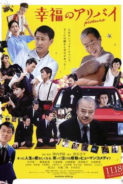 Kofuku no Alibi: Picture (2016) Kofuku no Alibi: Picture (2016)
