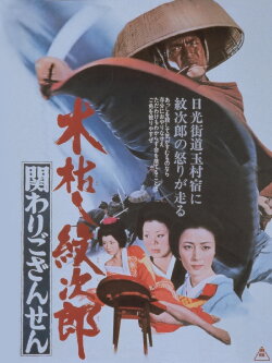 Kogarashi Monjiro 2: Secret of Monjiro's Birth (1972) Kogarashi Monjiro 2: Secret of Monjiro's Birth (1972)
